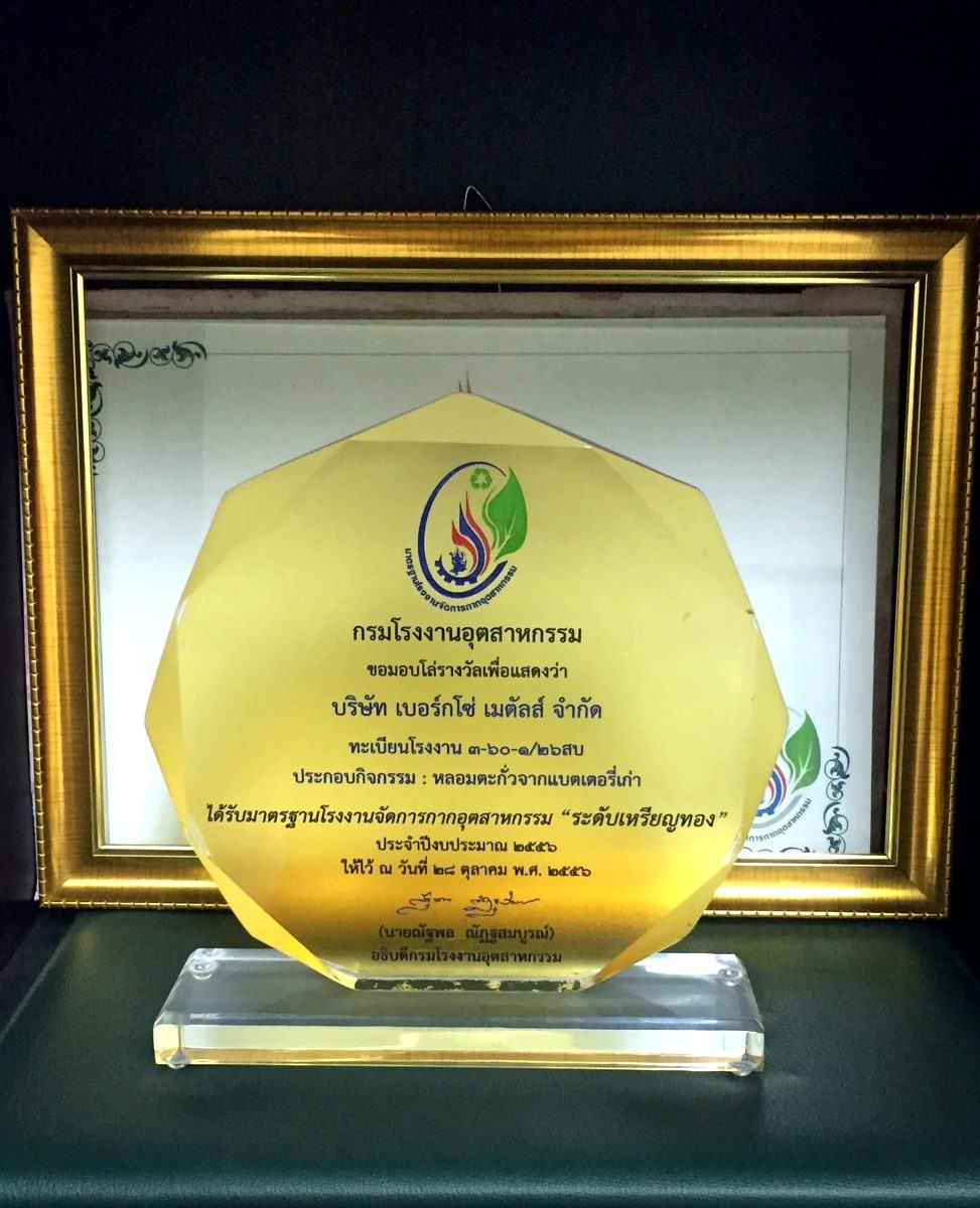 รางวัล